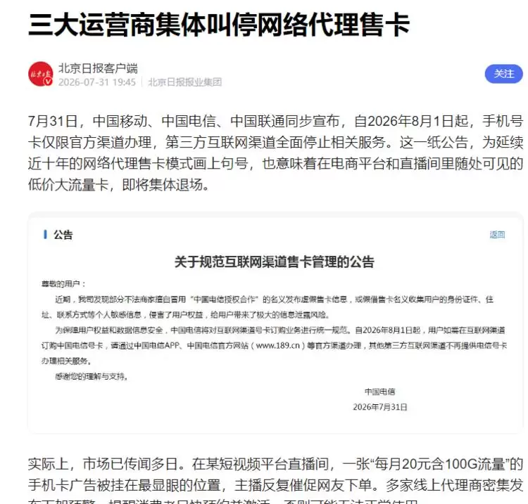 小鱼你好，这个新规是不是意味着流量卡项目做不了了么？ 答-小鱼项目网