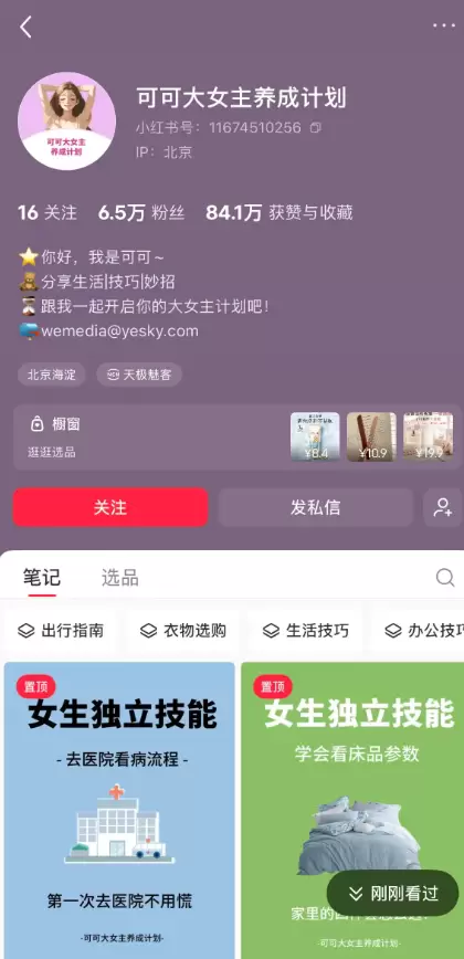 **小鱼严选搞钱信息差：**女生独立技能起号 在市场上一直流-小鱼项目网