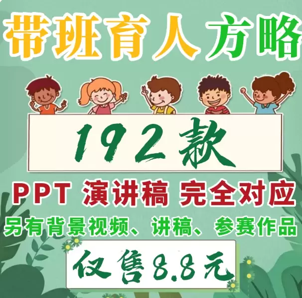 **淘宝选品39：**产品：班主任带班育人攻略PPT 店铺链-小鱼项目网