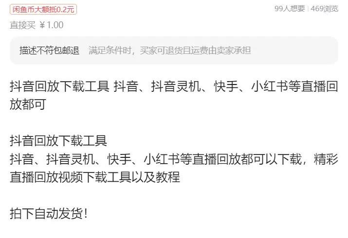 虚拟产品 448. 抖音回放下载工具 抖音、抖音灵机、快手、-小鱼项目网
