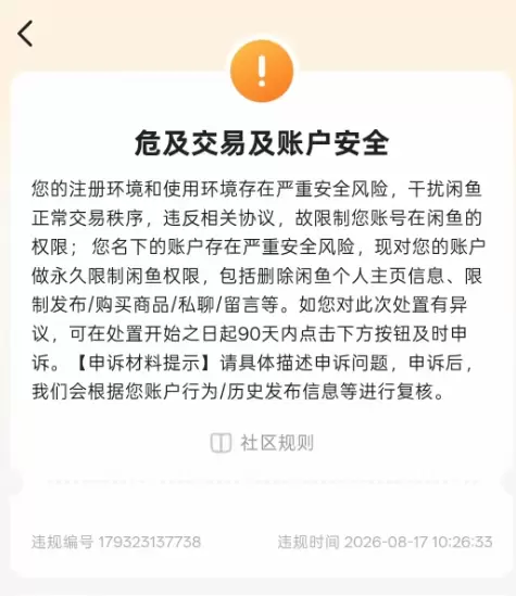 小鱼你好，闲鱼这个违规是怎么个情况？能否有机会解封 答-小鱼项目网