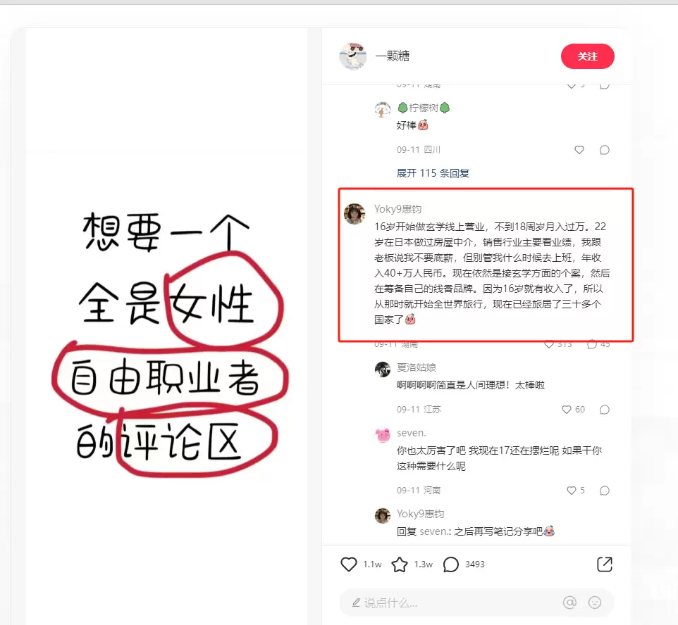 怎么在小红书截流呀？ 玄学这边不要光去算命的帖子底下评论-小鱼项目网