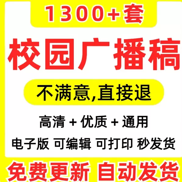 **淘宝选品40：**产品：校园广播稿 店铺链接-小鱼项目网
