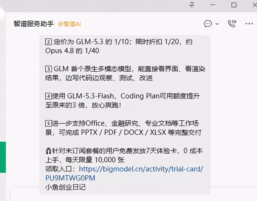 这里再分享个信息差，智谱5.3flash上线了，最重要的是-小鱼项目网