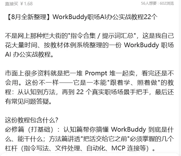 虚拟产品 449. WorkBuddy职场AI办公实战教程2-小鱼项目网