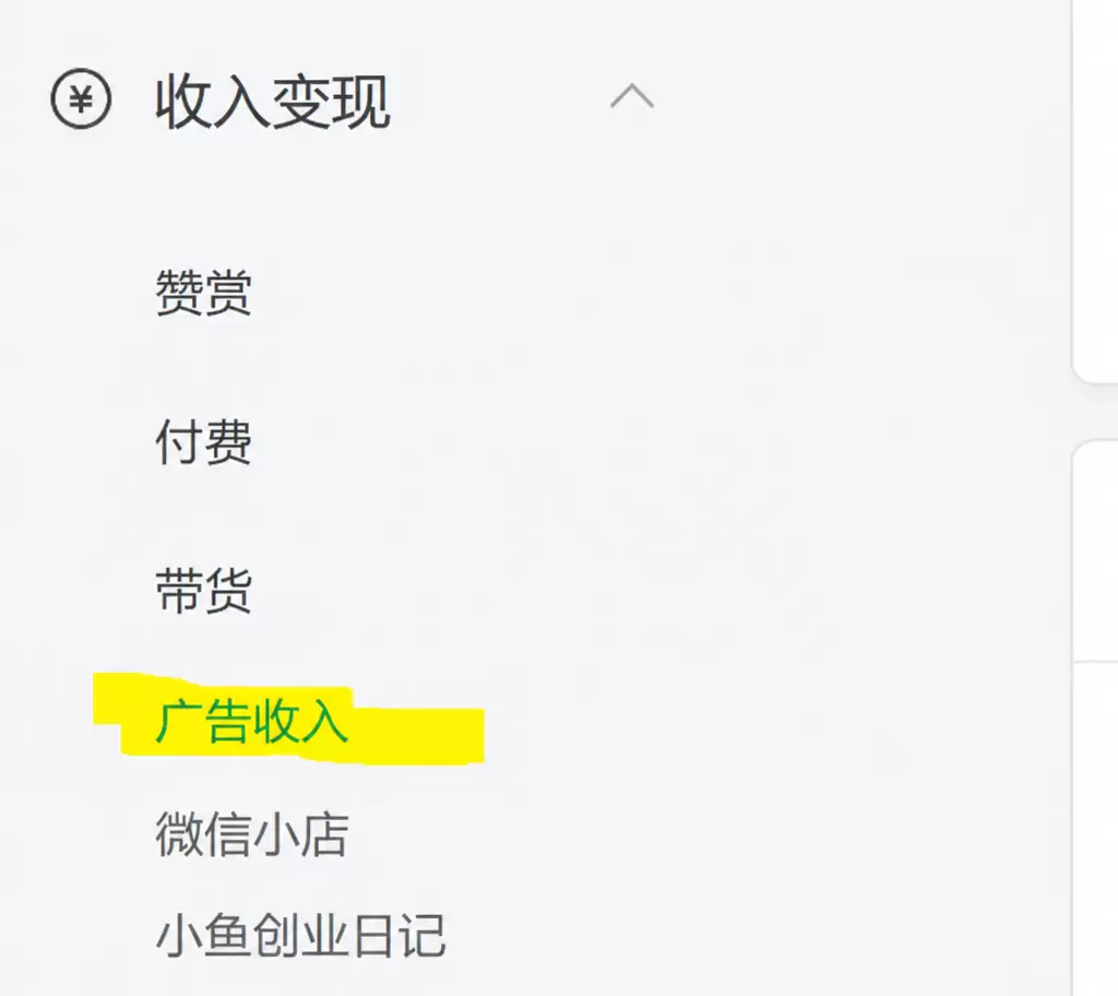群里做流量主的群友，看图， 公众号后台看到流量主没有-小鱼项目网