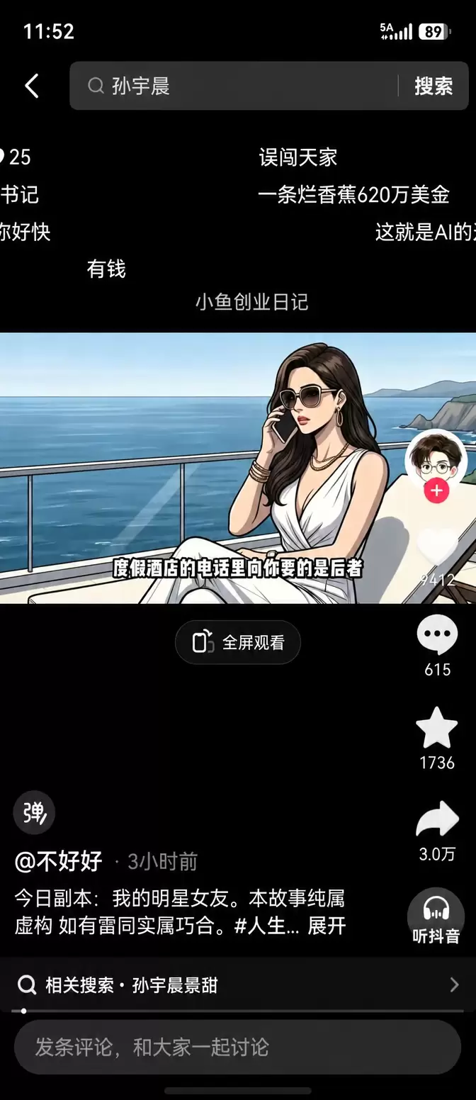 看图，最近这个热点蛮大的，群里做自媒体的-小鱼项目网