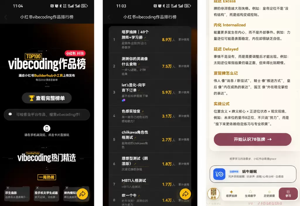 看图，小红书小工具排行榜也出来了，小红书上搜“小红书小工具”-小鱼项目网