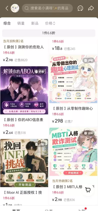 **小红书变现案例9. **AI心理测试 这类项目现在挺火-小鱼项目网