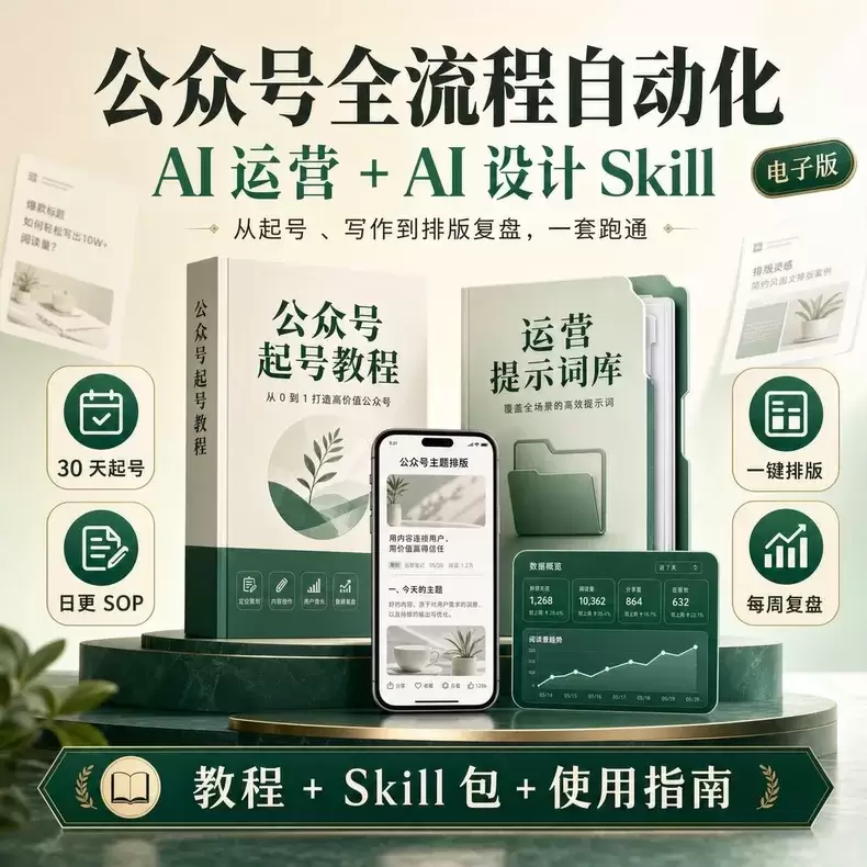 虚拟产品 450. 公众微号从0到1起号保姆级教程（含智能体-小鱼项目网