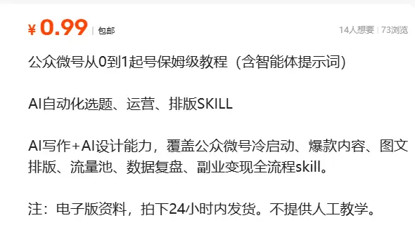 虚拟产品 450. 公众微号从0到1起号保姆级教程（含智能体-小鱼项目网