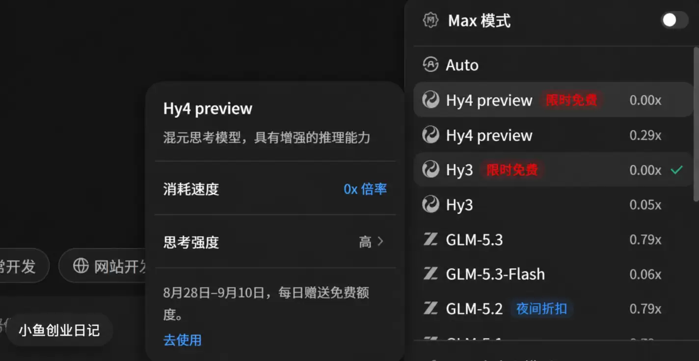 看图，说到workbuddy，腾讯混元的 Hy4 previ-小鱼项目网