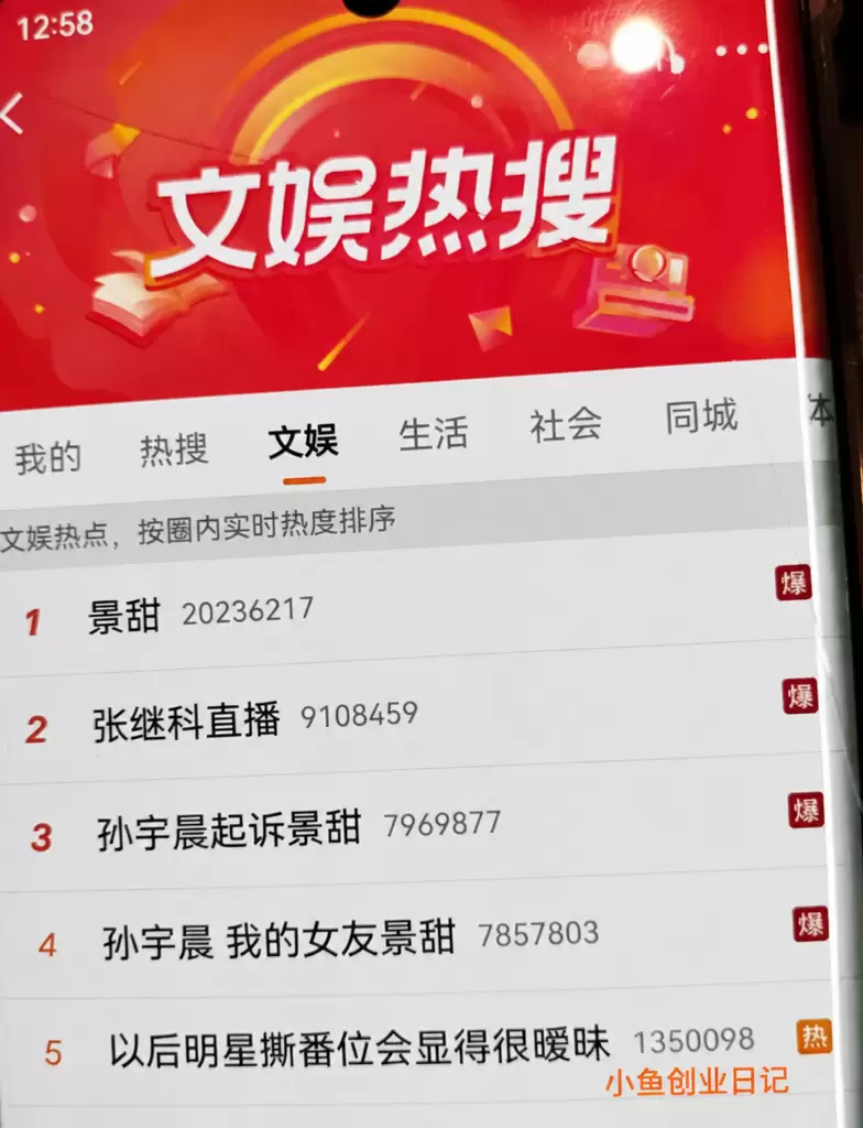 然后就是这个孙割，做吃瓜拉新的可以冲一下了，微博和抖音都爆了-小鱼项目网