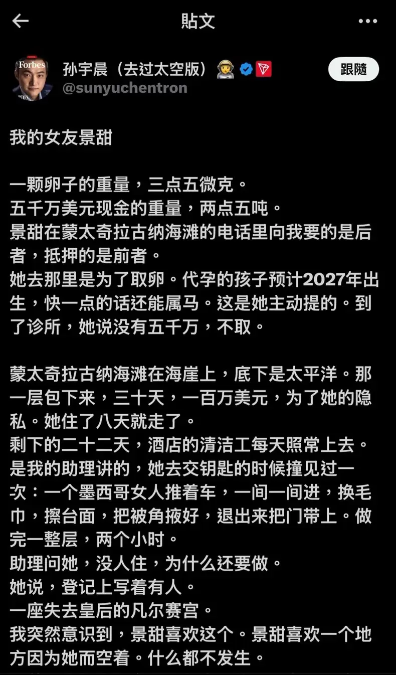 虚拟产品 56. 孙宇晨《我的女友景甜》全文pdf 链接：h-小鱼项目网