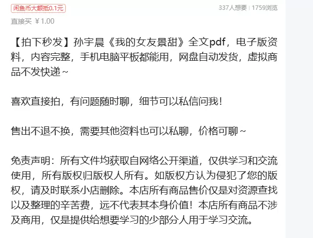虚拟产品 56. 孙宇晨《我的女友景甜》全文pdf 链接：h-小鱼项目网