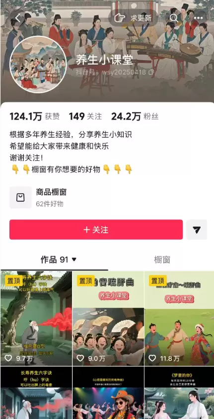 这种AI养生视频为主题的账号，今年很多人在做，涨粉都很快-小鱼项目网