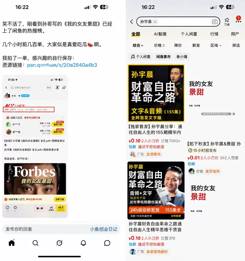 这个热点，做自媒体的，做网盘拉新的可以蹭一下 很猛的 你看上-小鱼项目网