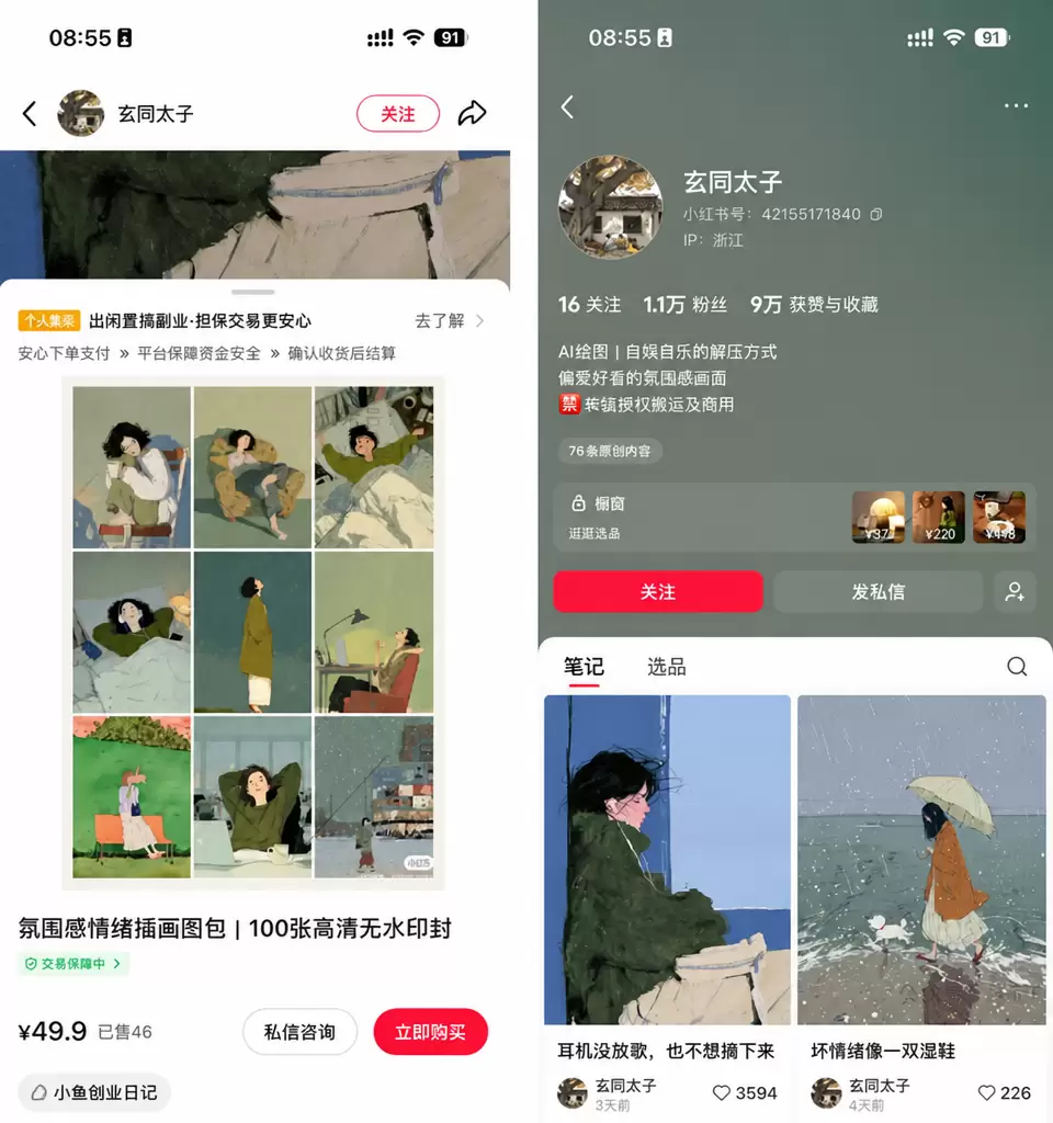 还有这个品，是一个比较冷门的品 AI氛围感女性向图片 这个品-小鱼项目网