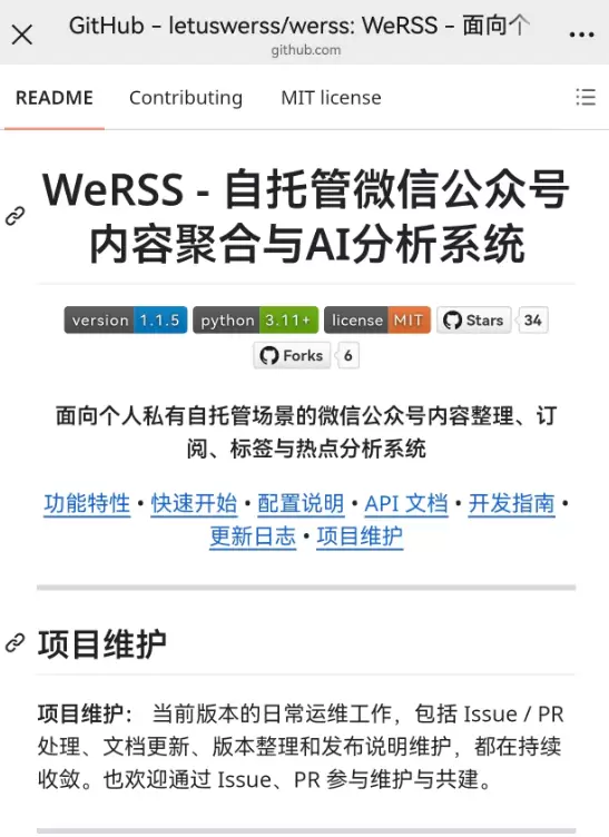 今天小鱼给大家推荐几个抓微信公众号内容方案 方案1 WeRS-小鱼项目网