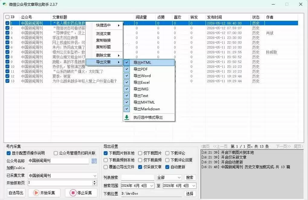 今天小鱼给大家推荐几个抓微信公众号内容方案 方案1 WeRS-小鱼项目网