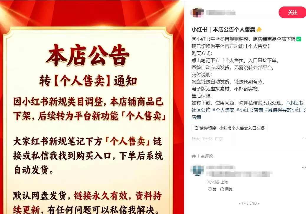 **小红书起号171：**小红书个人售卖对新手真的超级友好-小鱼项目网