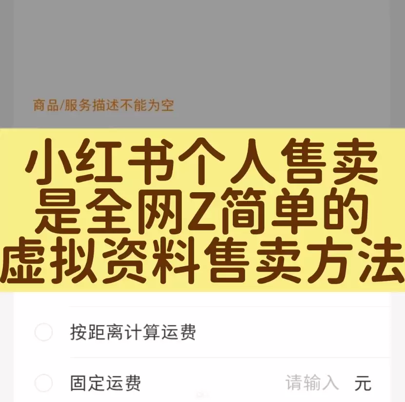 **小红书起号171：**小红书个人售卖对新手真的超级友好-小鱼项目网