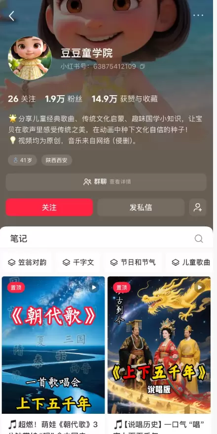 **小鱼严选搞钱信息差： **把中国传统诗歌文化，借助AI生-小鱼项目网