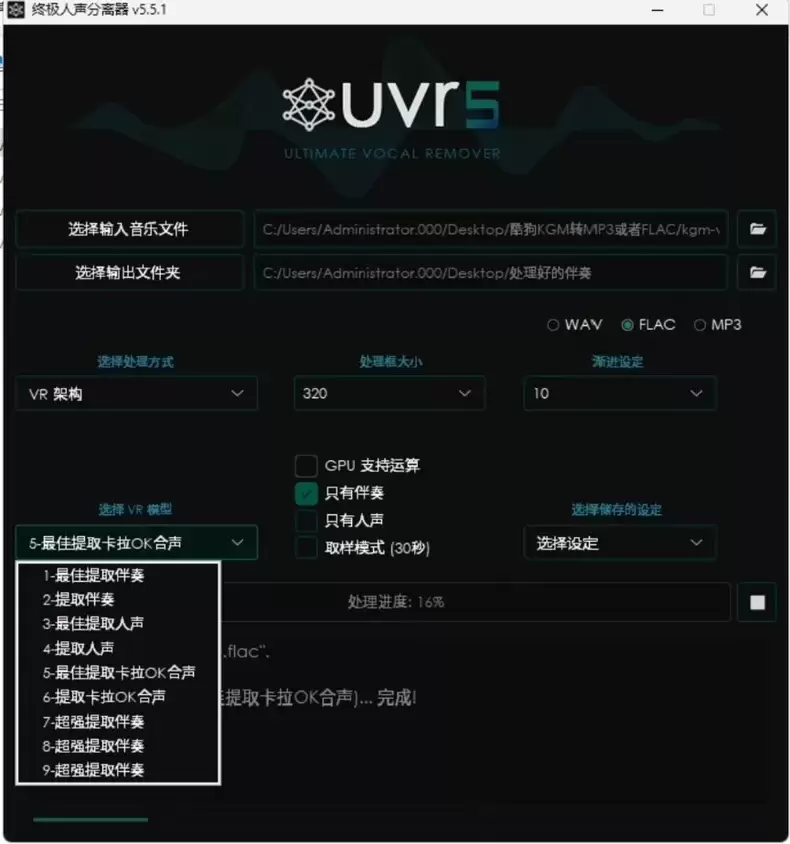 虚拟产品 452. UVR5最好用的一个中文版本，人声分离音-小鱼项目网
