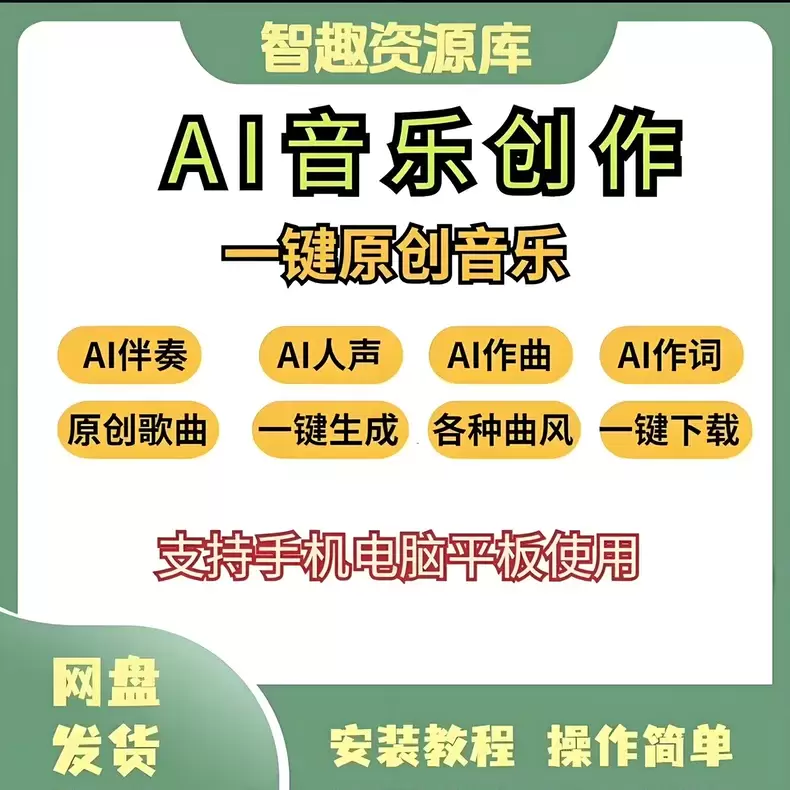 虚拟产品 451. AI音乐创作工具 支持AI伴奏、AI人声-小鱼项目网