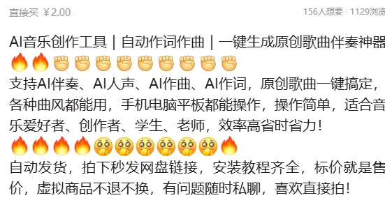 虚拟产品 451. AI音乐创作工具 支持AI伴奏、AI人声-小鱼项目网