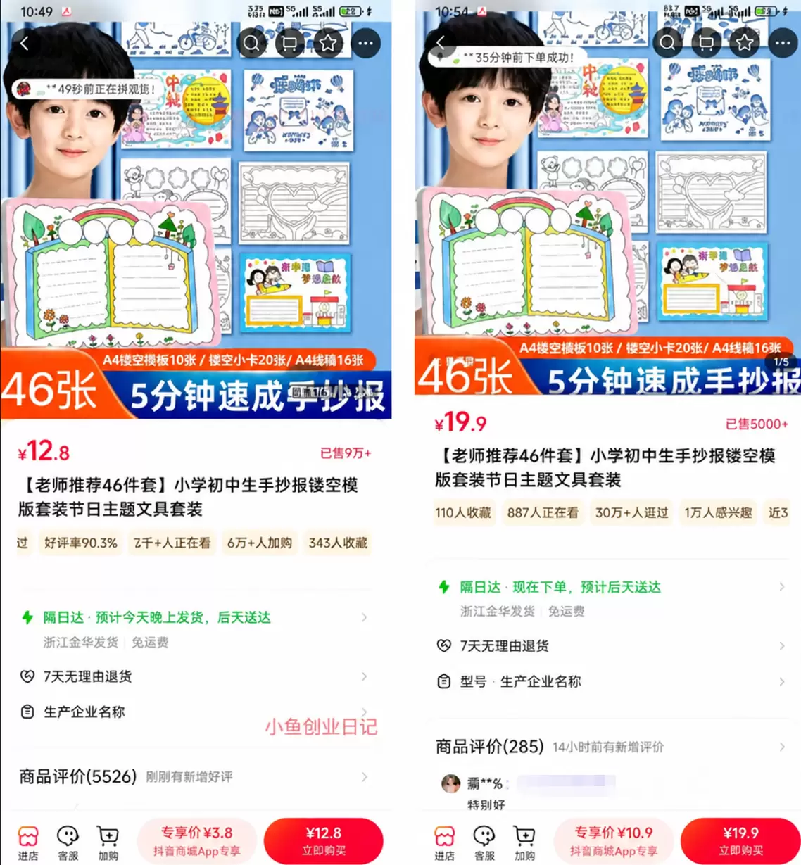 今天看抖音电商第三方新品榜时，发现一个很典型的小产品：19.-小鱼项目网