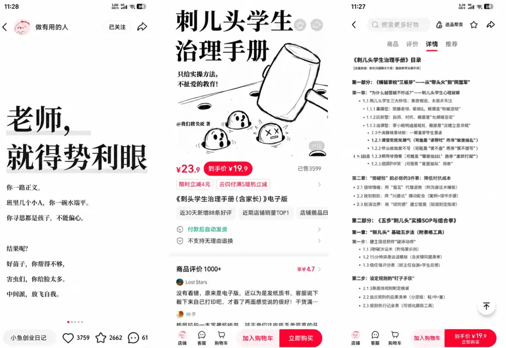 然后是这个品，1702粉丝，2.7万赞藏-小鱼项目网