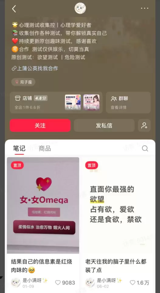**小红书变现案例11.** 这个心理测试号，如何从3元做到-小鱼项目网
