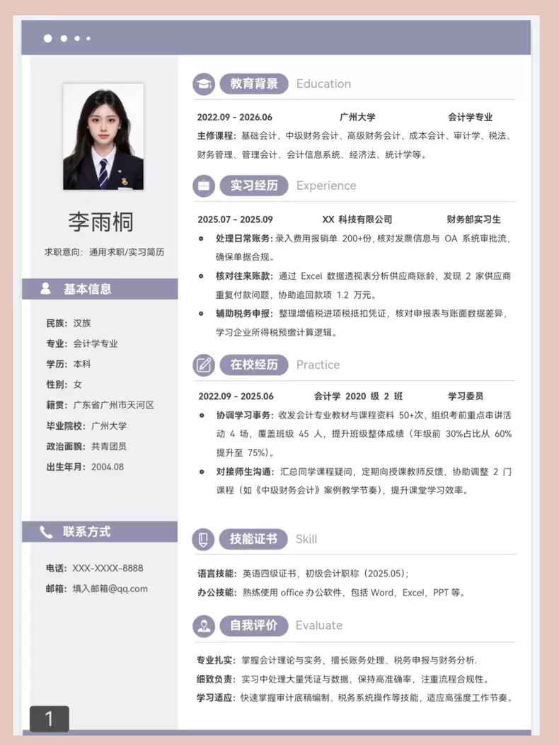 虚拟产品 452. 简历模板Word格式，手机也可以直接编辑-小鱼项目网