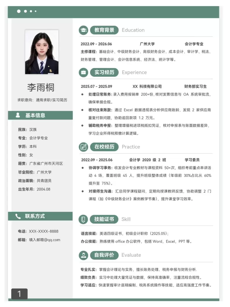 虚拟产品 452. 简历模板Word格式，手机也可以直接编辑-小鱼项目网