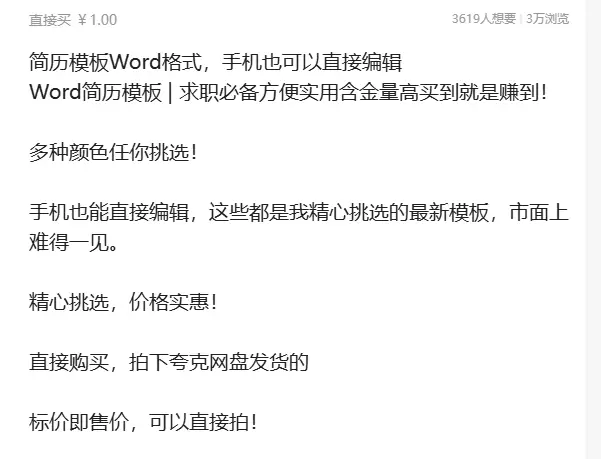 虚拟产品 452. 简历模板Word格式，手机也可以直接编辑-小鱼项目网