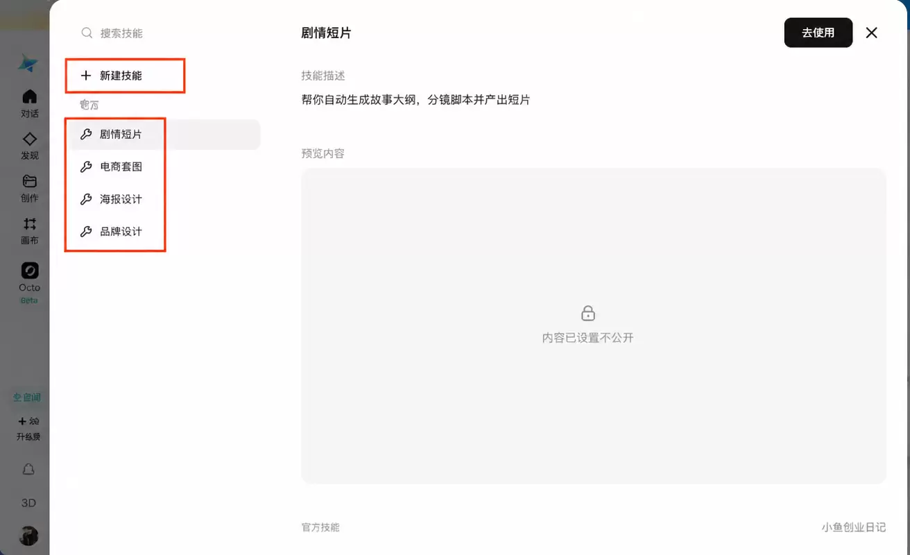 注意了，即梦AI现在做图可以调用Skill了，Agent技能-小鱼项目网