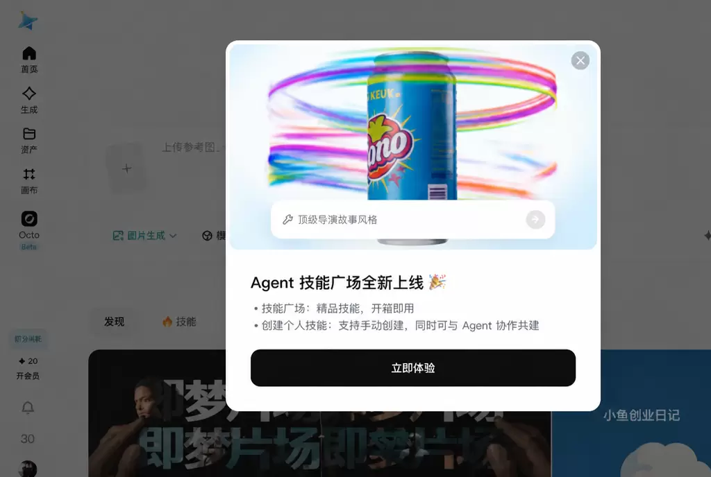 注意了，即梦AI现在做图可以调用Skill了，Agent技能-小鱼项目网