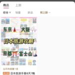 **小红书变现案例12.** 2500多粉变现26w+，小红-小鱼项目网
