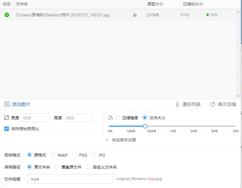 虚拟产品 453. 图片压缩 图片处理图片无损压缩 链接-小鱼项目网