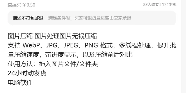 虚拟产品 453. 图片压缩 图片处理图片无损压缩 链接-小鱼项目网