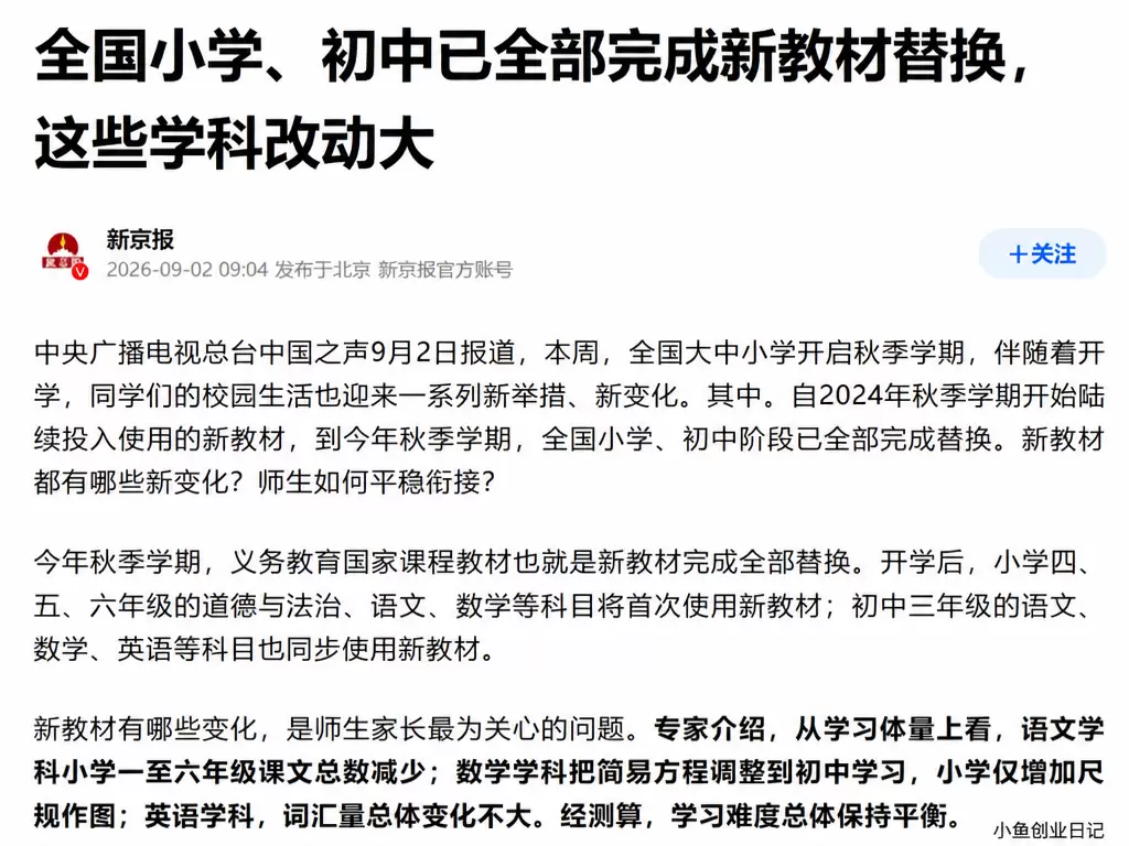 这个新闻，大家看到了吗 教材改版，一直是K12虚拟类目里一个-小鱼项目网