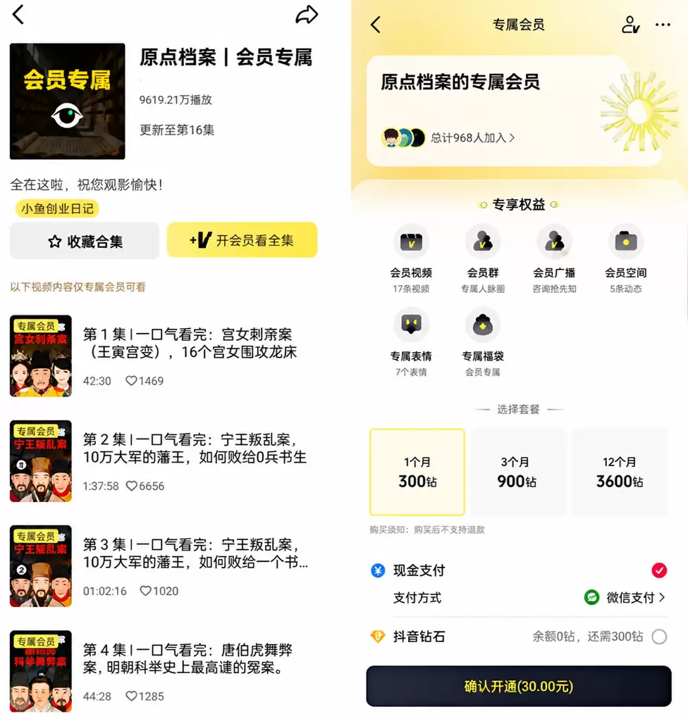 给大家分享一个风向标：抖音图文视频+收付费订阅制，昨天看着A-小鱼项目网