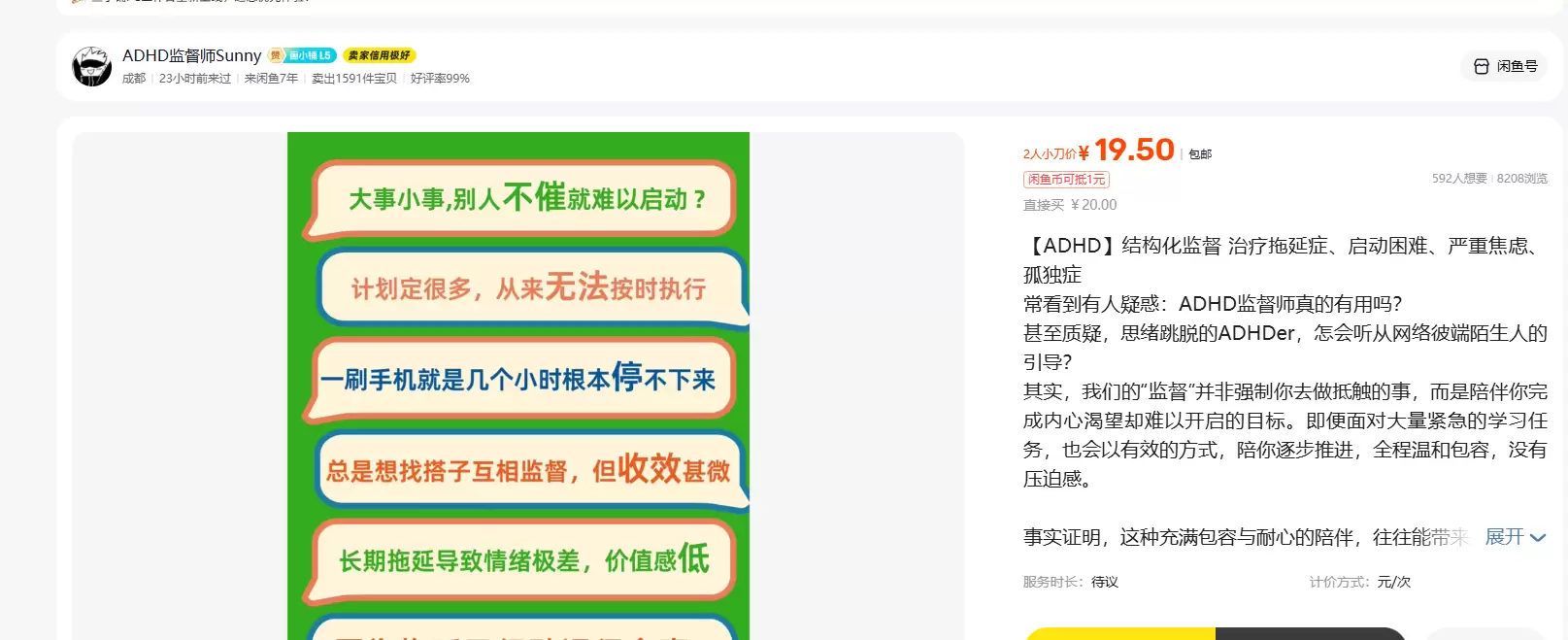 **小红书变现案例12.** 6500粉, 靠一个单品变现3-小鱼项目网