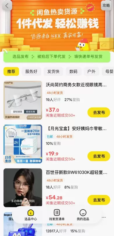 小鱼你好，闲鱼鱼小铺后台选品中心在推1688一件代发，这个可-小鱼项目网