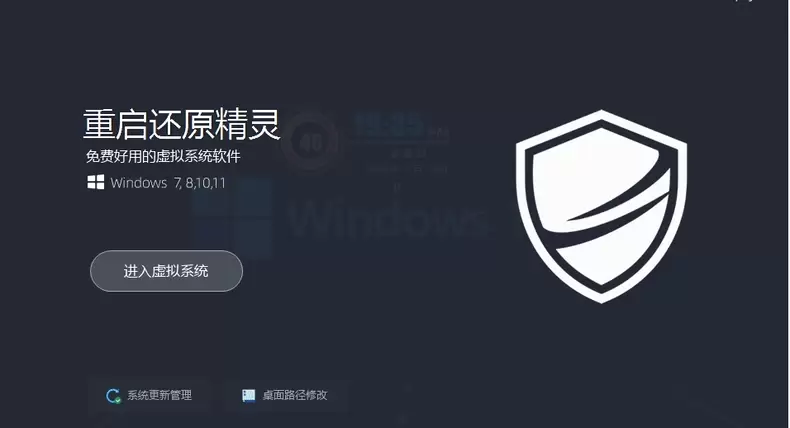 虚拟产品 454. 【Win影子系统】重启还原精灵 无需安装-小鱼项目网