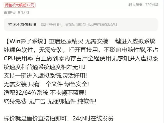 虚拟产品 454. 【Win影子系统】重启还原精灵 无需安装-小鱼项目网