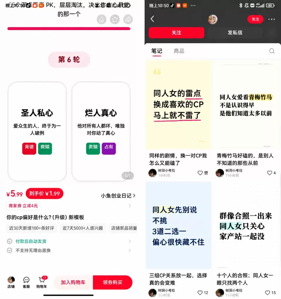 发现一个比较小众另类的趣味测试题，内容是关于同人小说里面嗑C-小鱼项目网