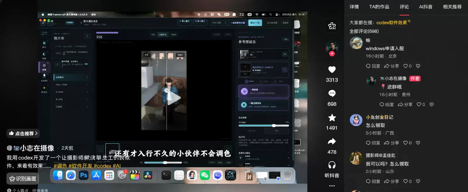 说到工作台，这里分享一个案例 直播用codex开发了一个让摄-小鱼项目网