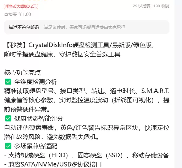 虚拟产品 455. CrystalDiskInfo硬盘检测工-小鱼项目网